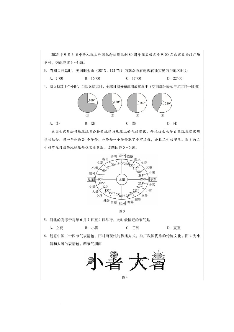 高二地理考试 高二地理试题第2页