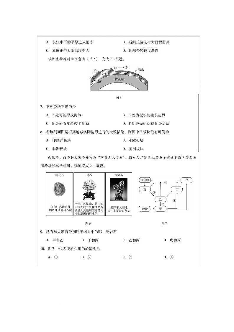 高二地理考试 高二地理试题第3页