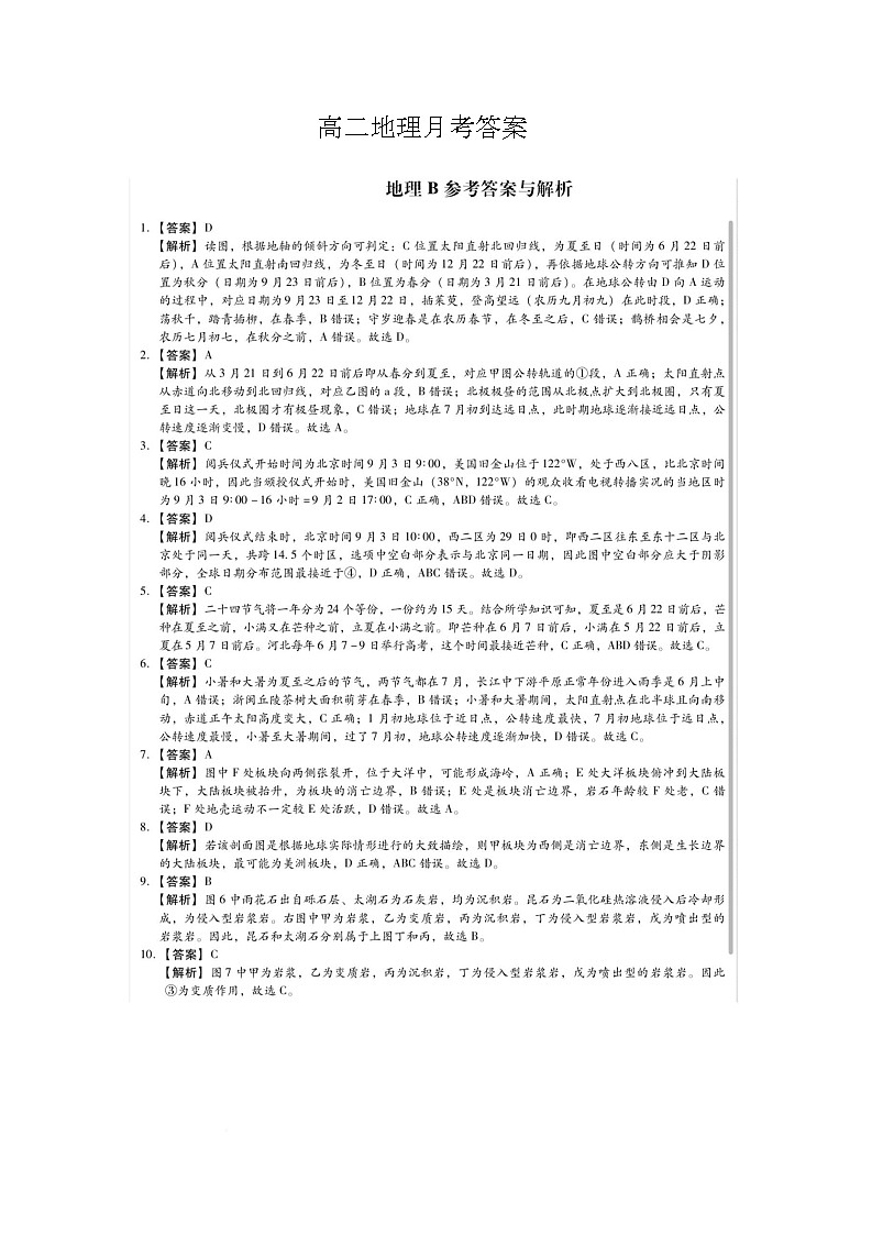 高二地理考试 高二地理答案第1页