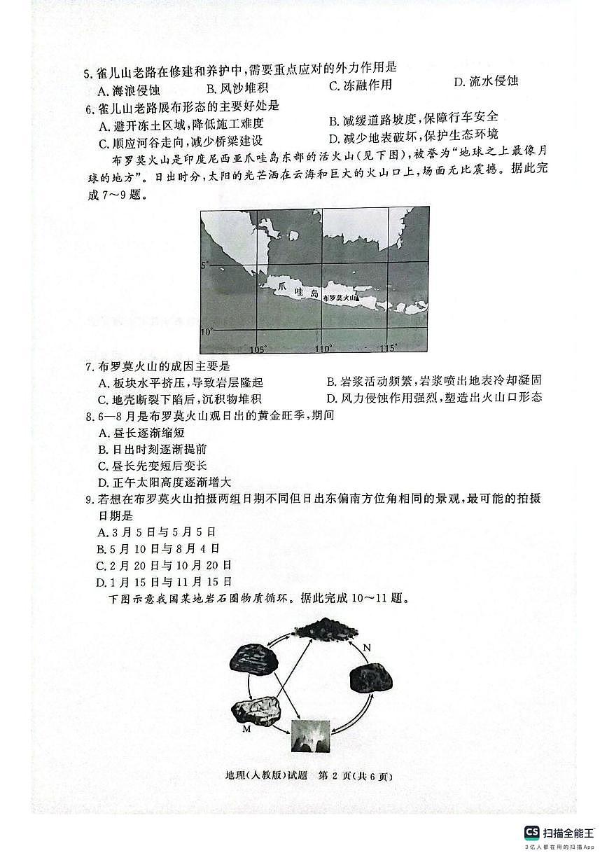 2025-2026上学期10月河南青桐鸣大联考高二地理试卷及答案 2025-2026上学期10月河南青桐鸣大联考高二地理试卷第2页