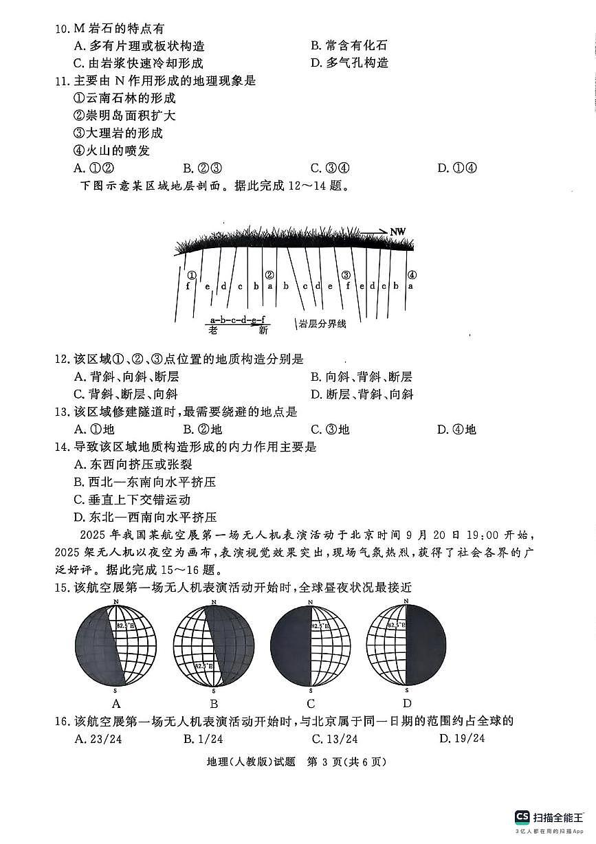2025-2026上学期10月河南青桐鸣大联考高二地理试卷及答案 2025-2026上学期10月河南青桐鸣大联考高二地理试卷第3页
