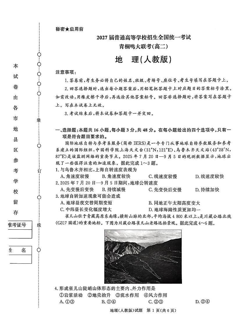 河南省部分学校2025-2026学年高二上学期10月月考地理试题第1页