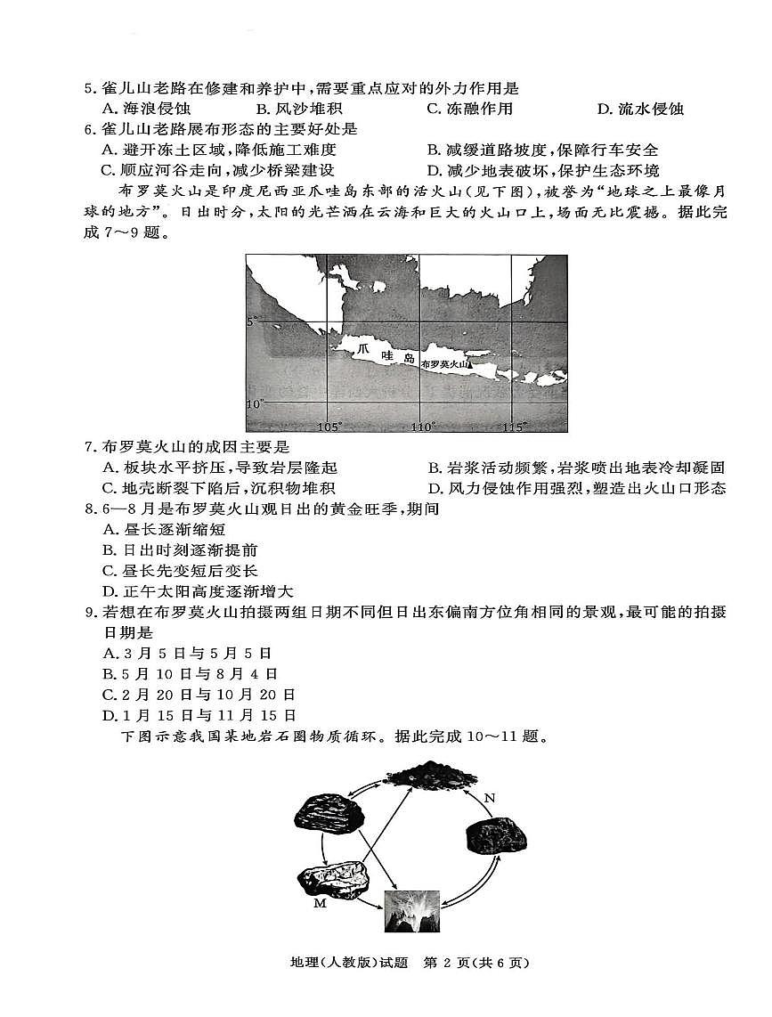 河南省部分学校2025-2026学年高二上学期10月月考地理试题第2页