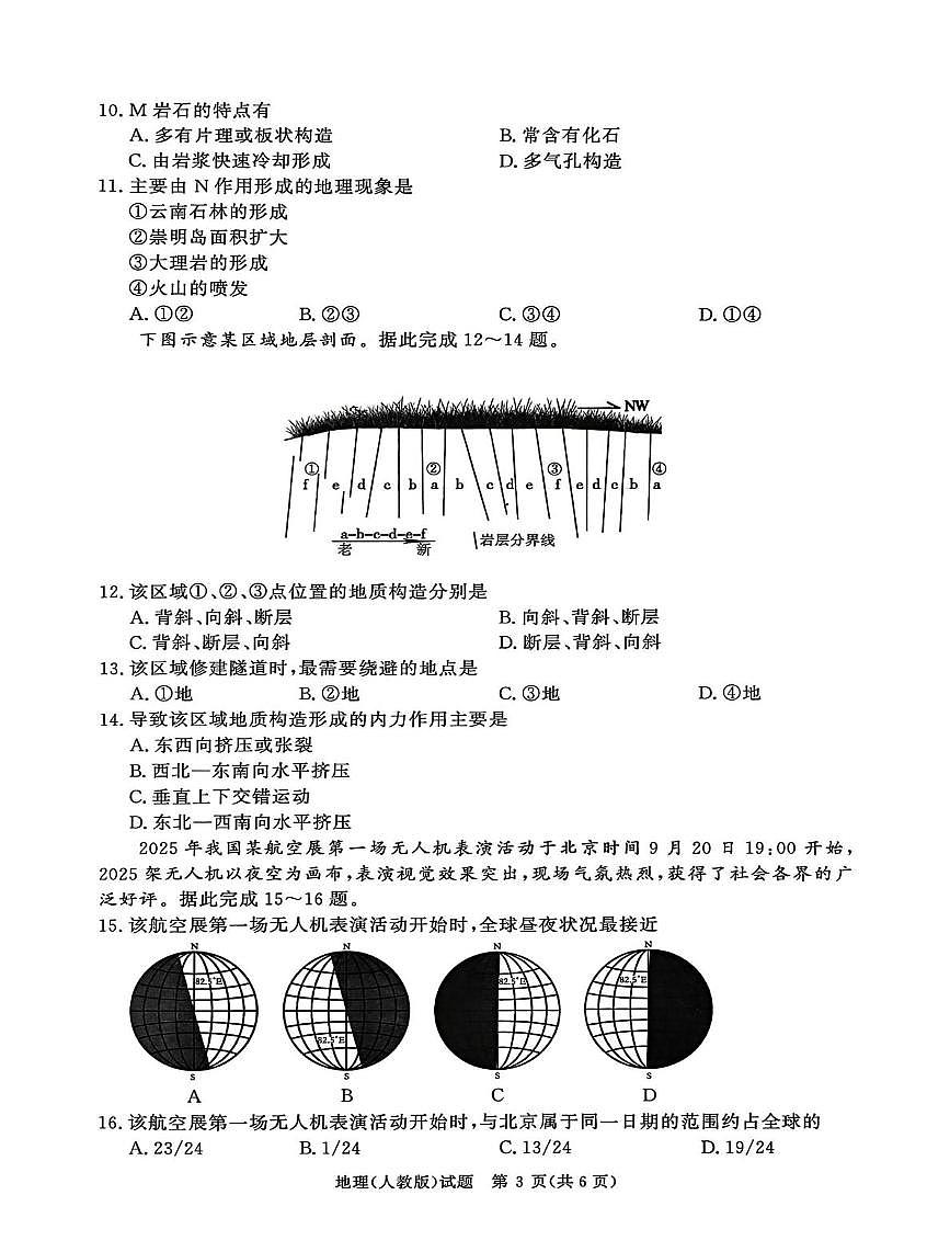 河南省部分学校2025-2026学年高二上学期10月月考地理试题第3页