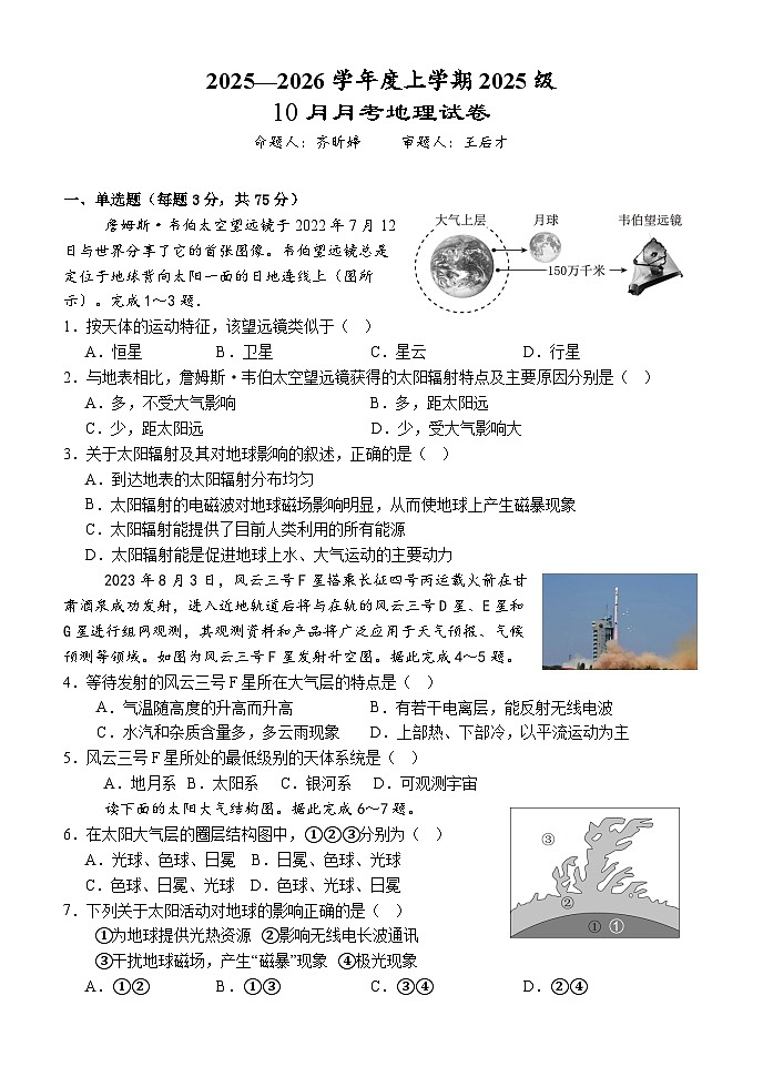 湖北省沙市中学2025-2026学年高一上学期10月月考地理试题第1页