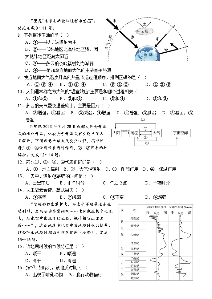 湖北省沙市中学2025-2026学年高一上学期10月月考地理试题第2页