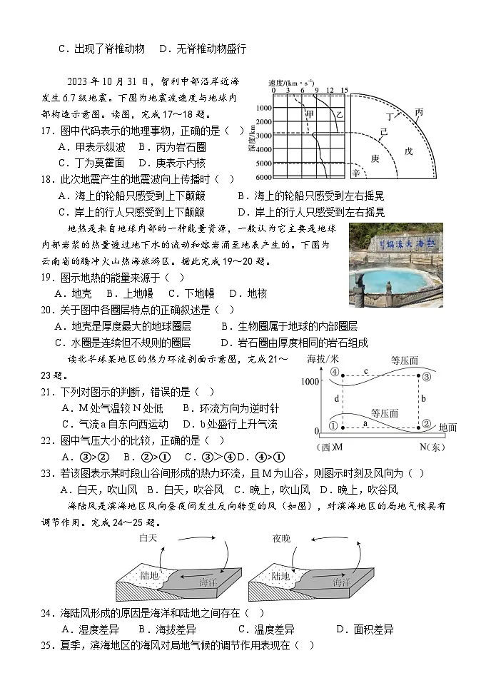 湖北省沙市中学2025-2026学年高一上学期10月月考地理试题第3页