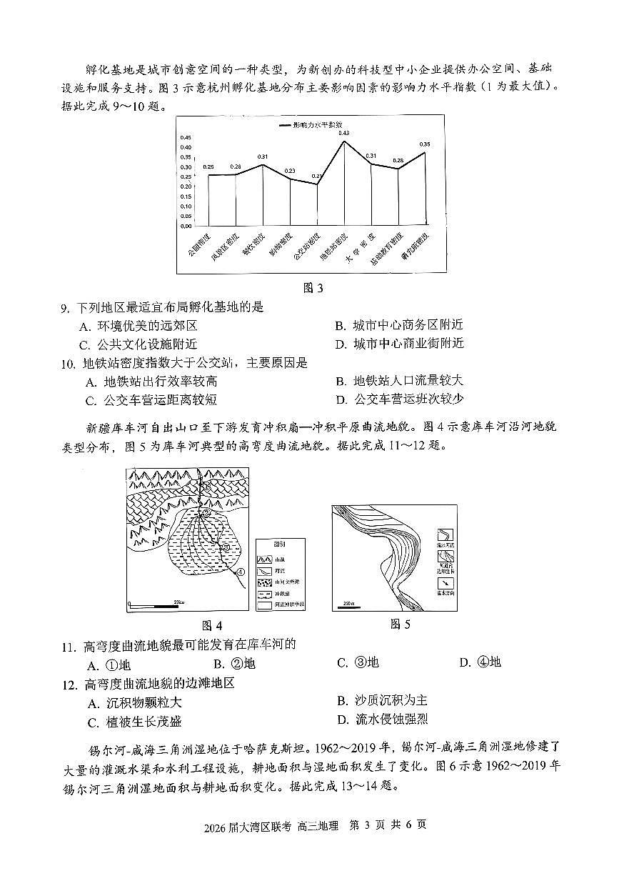 广东省大湾区2026届高三毕业年级10月联考 地理试题+答案第3页