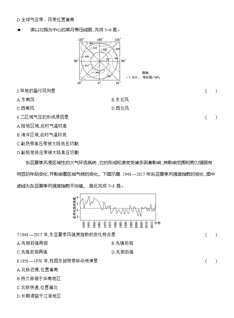 高二地理（人教版）选择性必修一试题第三章第三节课时跟踪检测（13）气压带和风带对气候的影响（Word版附解析）第2页