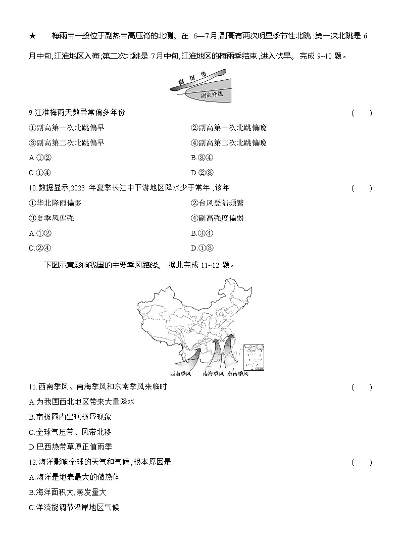 高二地理（人教版）选择性必修一试题第三章第三节课时跟踪检测（13）气压带和风带对气候的影响（Word版附解析）第3页