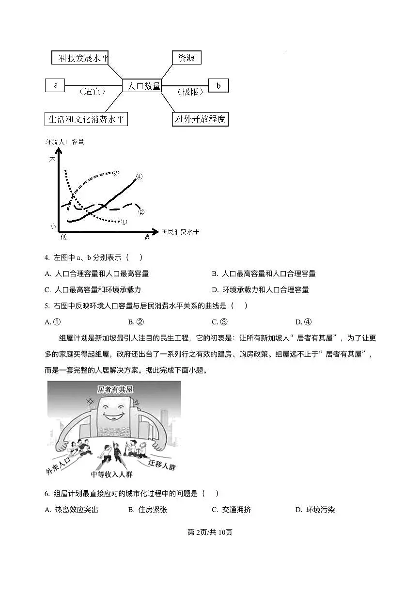 河北省辛集市2024-2025学年高一下学期期末教学质量监测地理试卷第2页