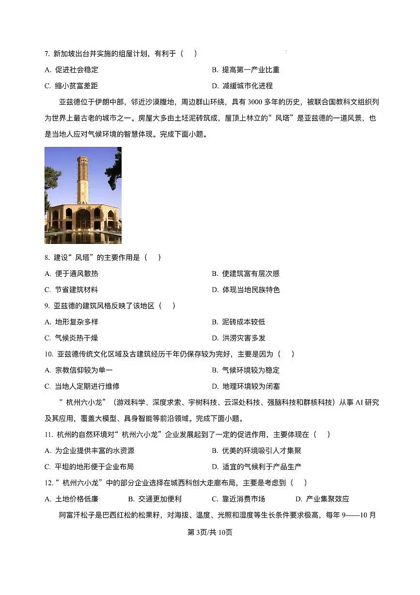 河北省辛集市2024-2025学年高一下学期期末教学质量监测地理试卷第3页