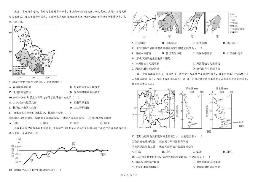 山西省山西现代双语学校等2025-2026学年高三上学期开学联考地理试题第2页