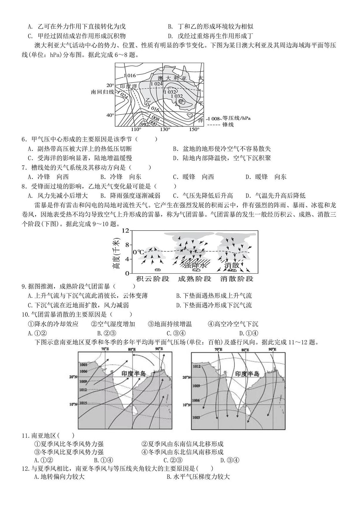 湖北省襄阳市荆楚联盟2025-2026学年高二上学期9月联考地理试卷第2页