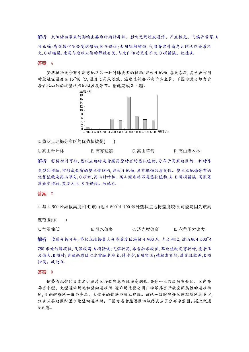 湖北省部分高中协作体2025-2026学年高二上学期9月月考地理试题解析版第2页