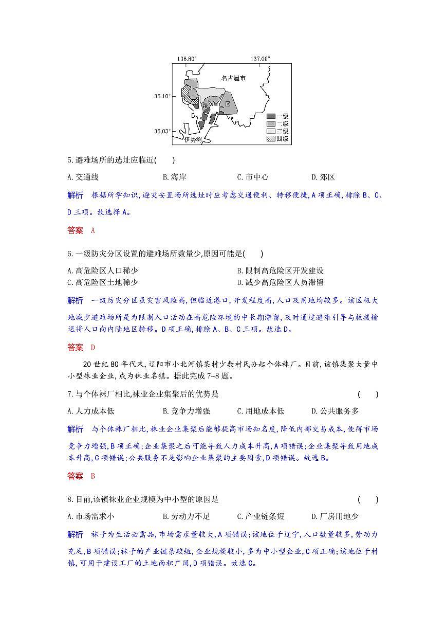 湖北省部分高中协作体2025-2026学年高二上学期9月月考地理试题解析版第3页