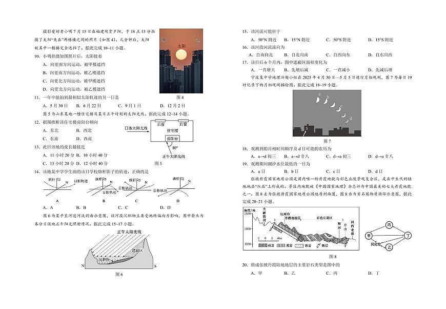 宁夏银川一中2025-2026学年高二上学期第一次月考地理试卷第2页