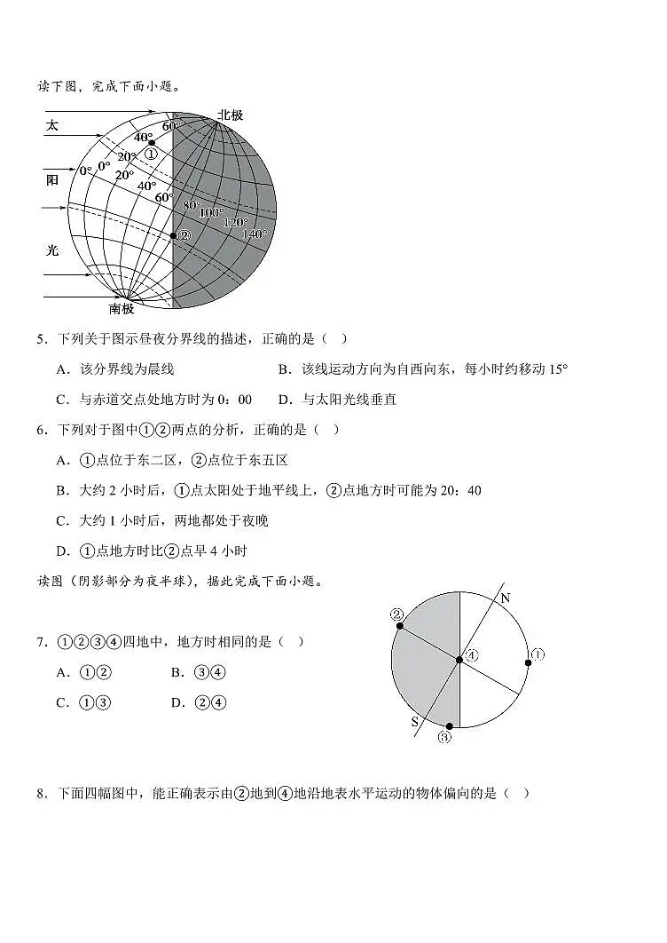 河北省保定市唐县第一中学2025-2026学年高二上学期9月月考地理试卷第2页