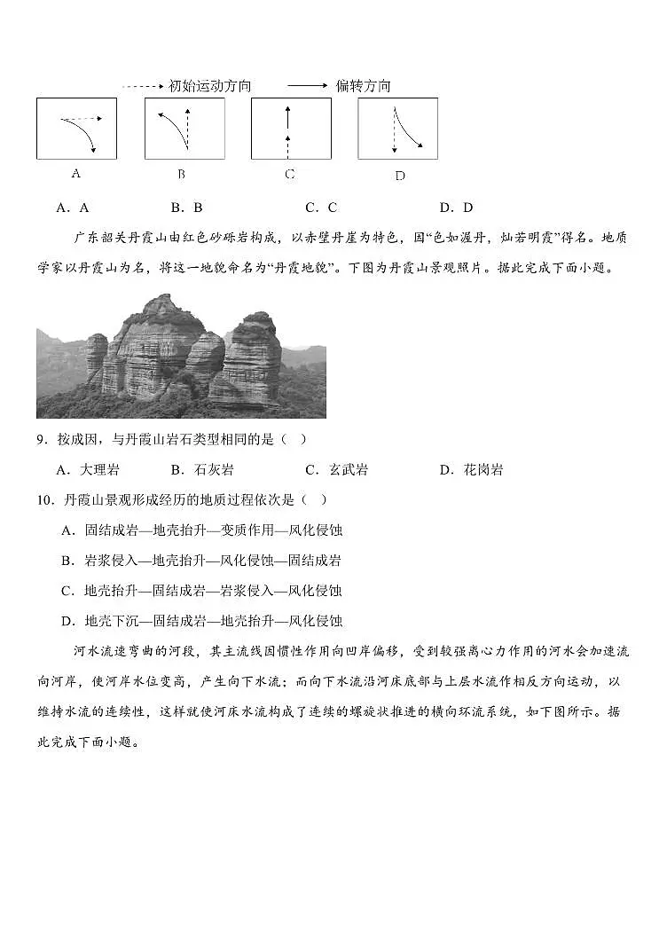 河北省保定市唐县第一中学2025-2026学年高二上学期9月月考地理试卷第3页