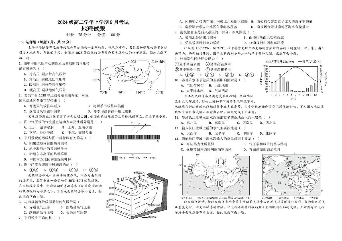 黑龙江省牡丹江市第一高级中学2025-2026学年高二上学期9月月考地理试题（致远班）第1页