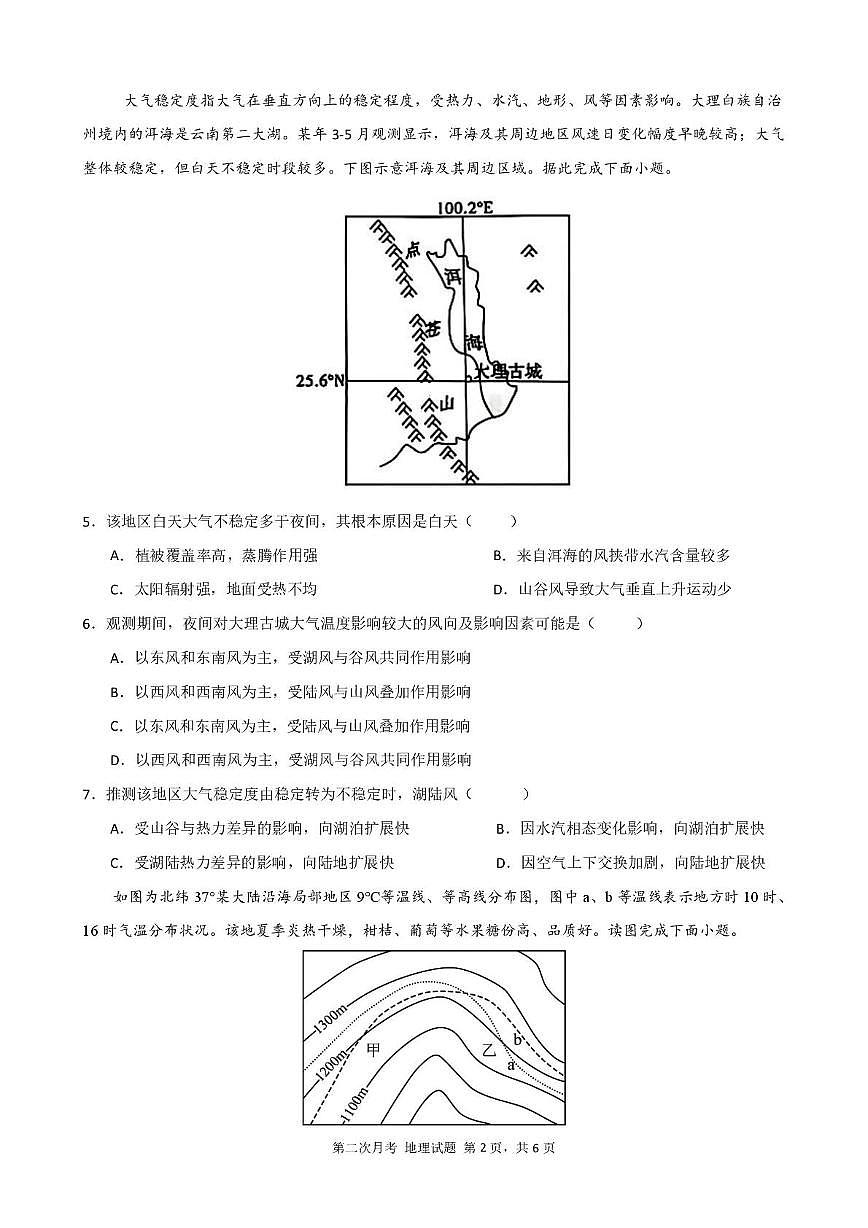 四川省达州市第一中学校2025-2026学年高三上学期第二次月考地理试题第2页