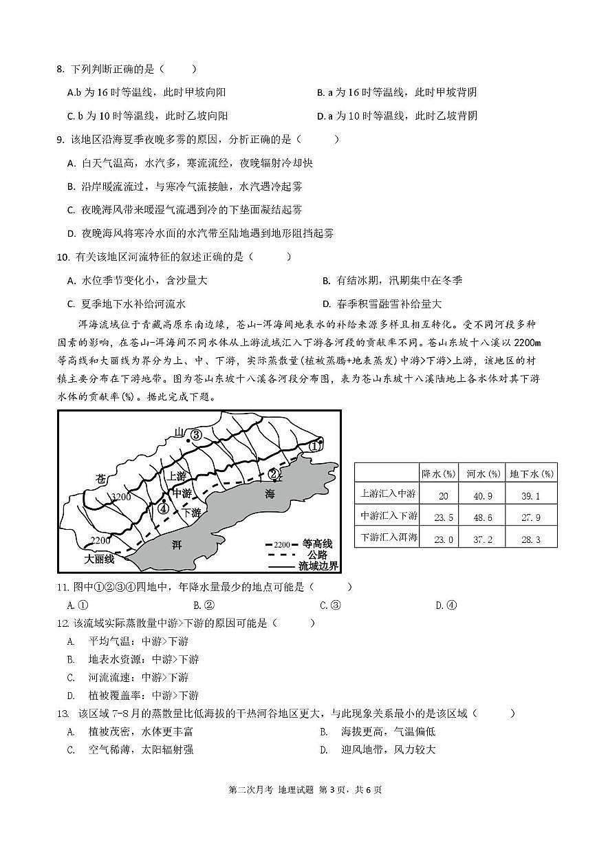 四川省达州市第一中学校2025-2026学年高三上学期第二次月考地理试题第3页
