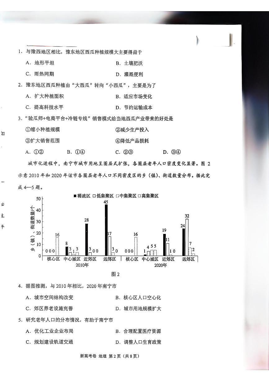 陕西省安康市部分学校2025-2026学年高三上学期10月月考地理试题第2页