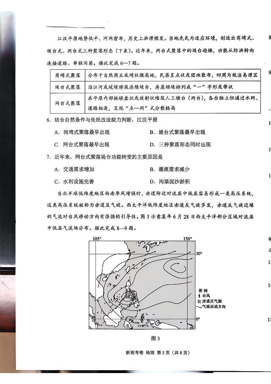 陕西省安康市部分学校2025-2026学年高三上学期10月月考地理试题第3页