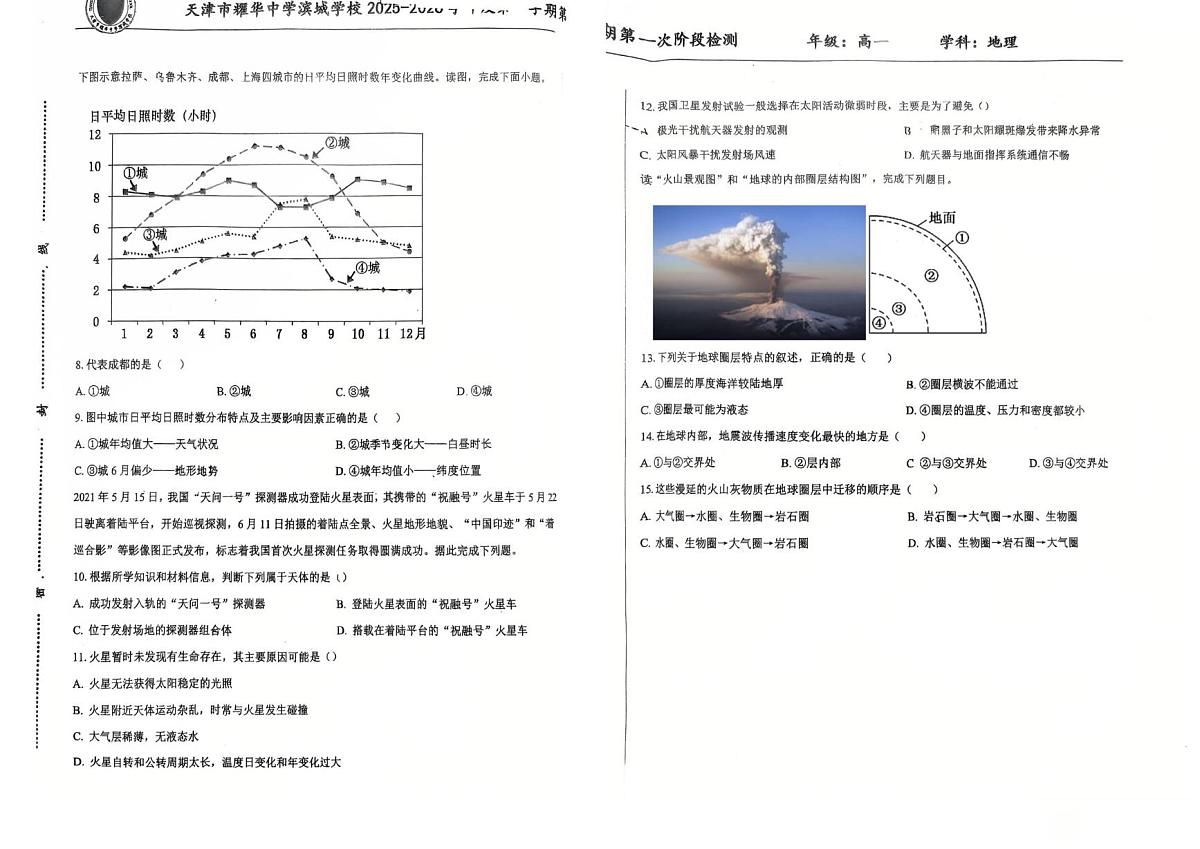 天津市耀华中学滨城学校2025-2026学年高一上学期10月月考地理试题第2页