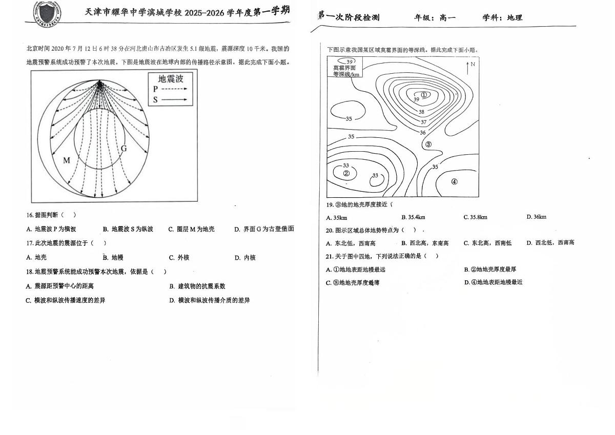 天津市耀华中学滨城学校2025-2026学年高一上学期10月月考地理试题第3页