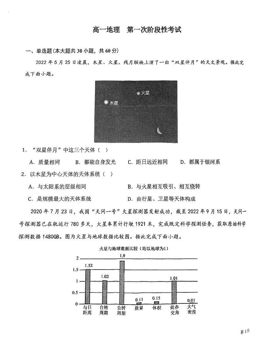 天津市滨海新区大港油田实验中学2025-2026学年高一上学期10月月考地理试题第1页