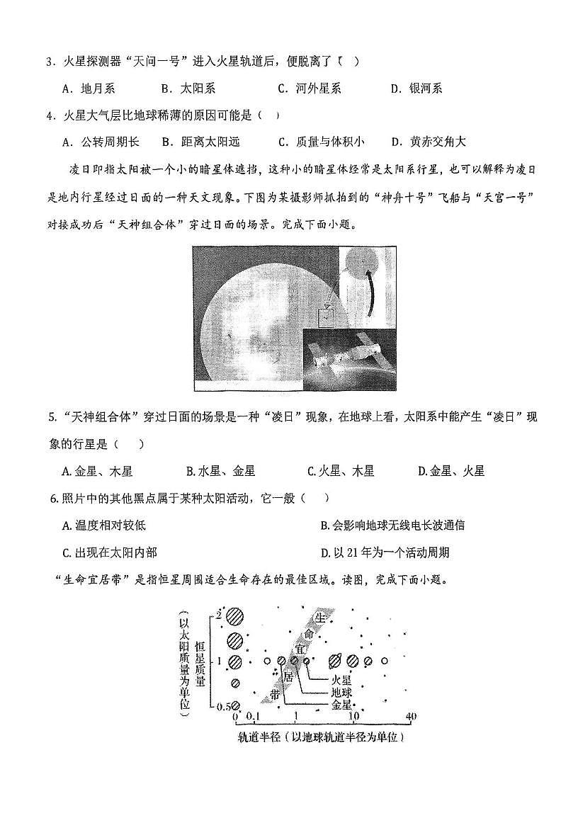 天津市滨海新区大港油田实验中学2025-2026学年高一上学期10月月考地理试题第2页