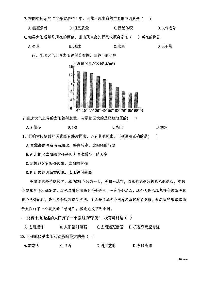 天津市滨海新区大港油田实验中学2025-2026学年高一上学期10月月考地理试题第3页