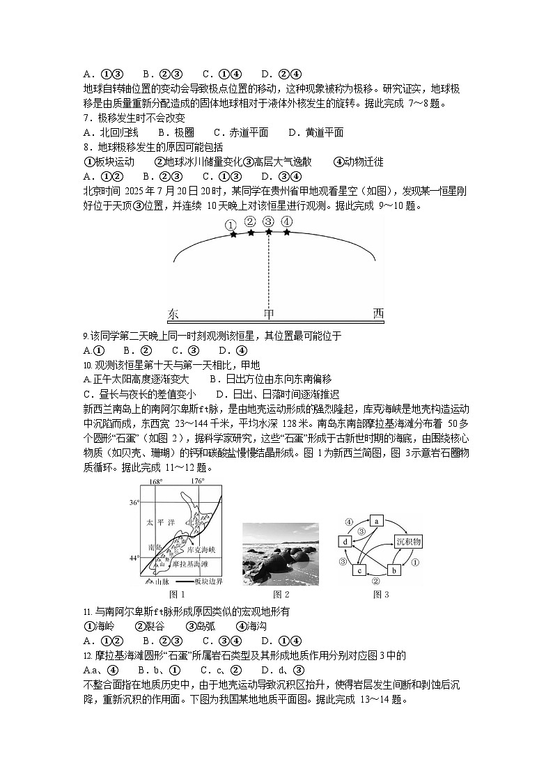 广东省八校联考2025-2026学年高二上学期10月考试地理试卷第2页