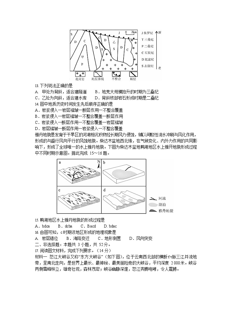 广东省八校联考2025-2026学年高二上学期10月考试地理试卷第3页
