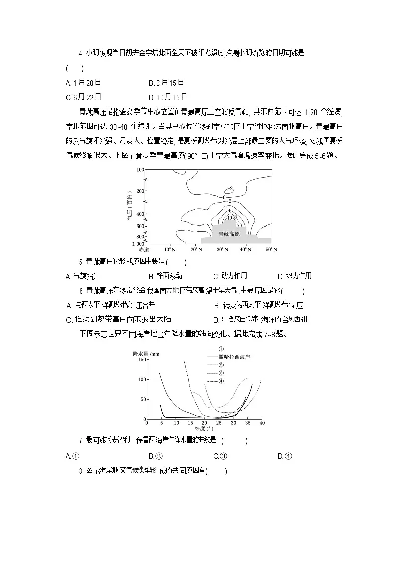 湖北省部分高中协作体2025-2026学年高二上学期10月月考地理试卷第2页