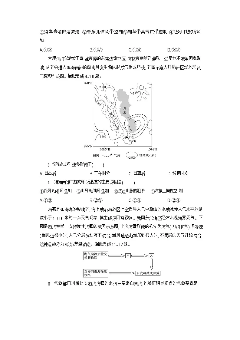 湖北省部分高中协作体2025-2026学年高二上学期10月月考地理试卷第3页