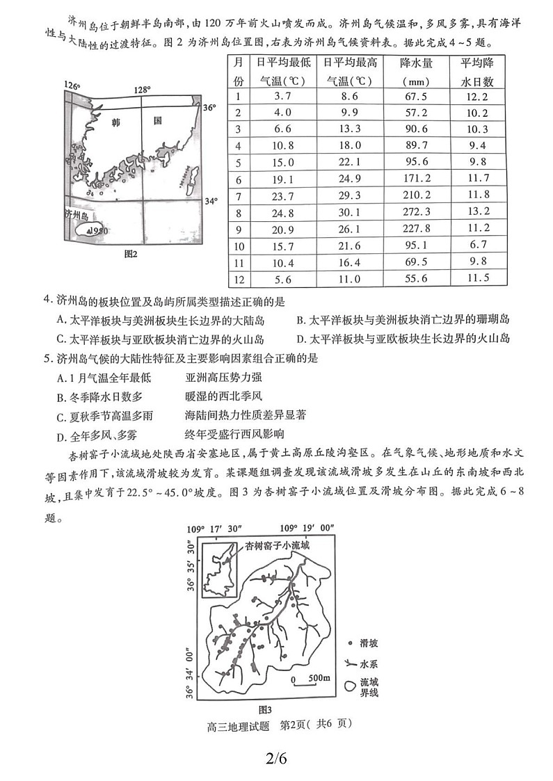 河南省信阳市2025-2026学年高三上学期10月考试地理试卷第2页