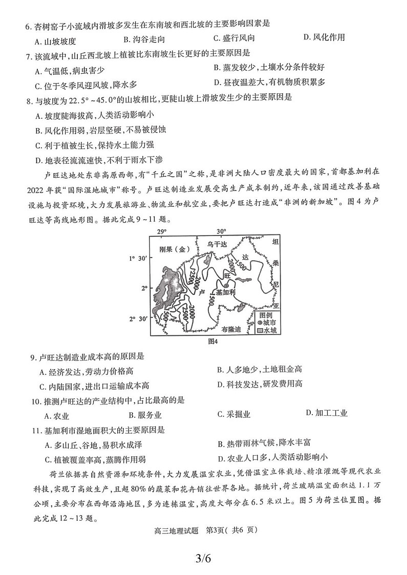 河南省信阳市2025-2026学年高三上学期10月考试地理试卷第3页
