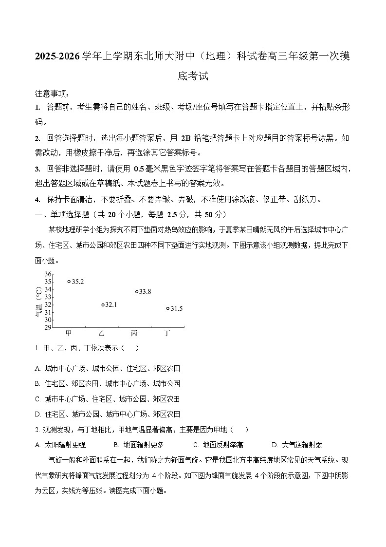 吉林省东北师范大学附属中学2025-2026学年高三上学期高考摸底考试地理试卷第1页