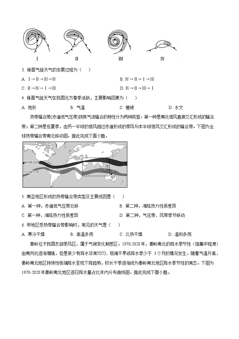吉林省东北师范大学附属中学2025-2026学年高三上学期高考摸底考试地理试卷第2页