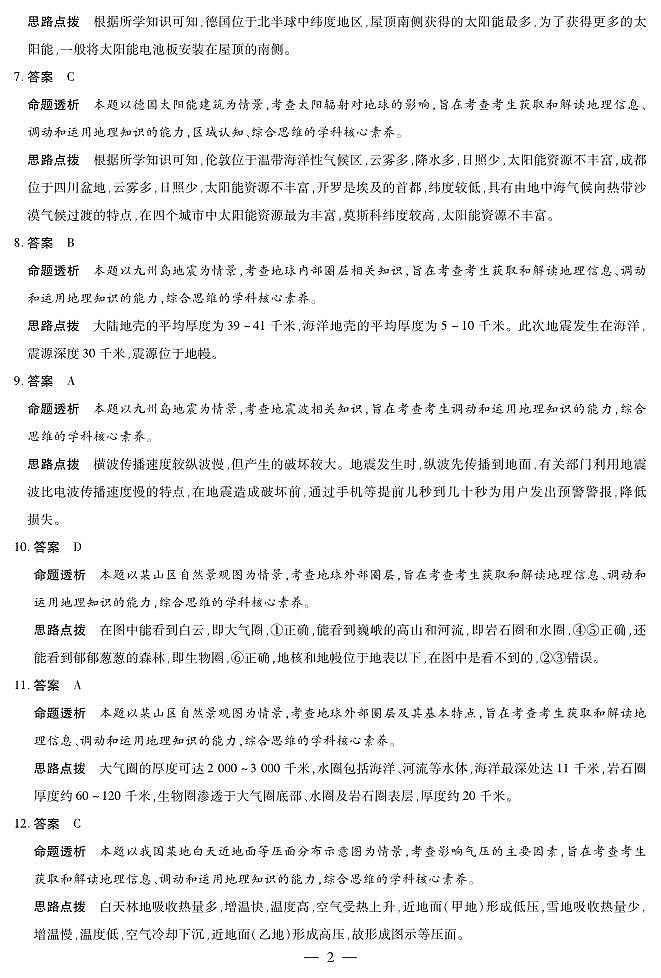 地理安庆专版 安徽高一年级十月调研考试答案第2页