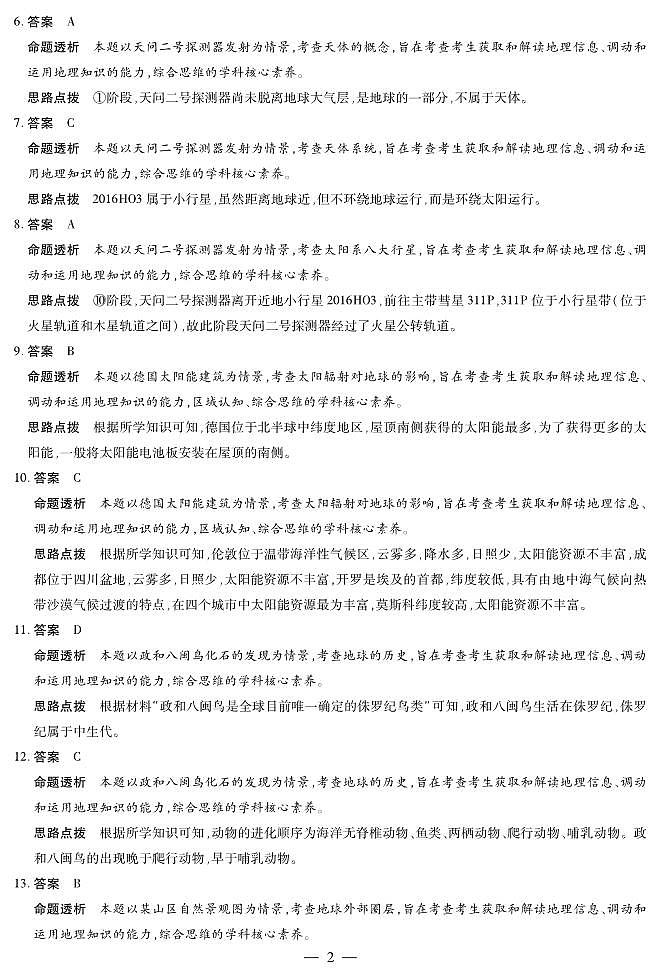 地理安徽高一十月调研考试答案第2页