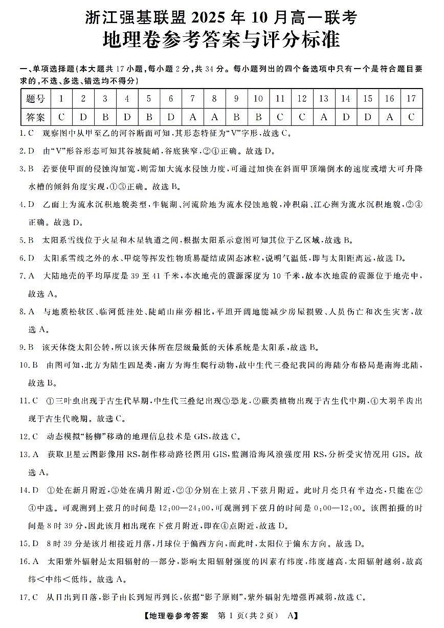 地理答案第1页