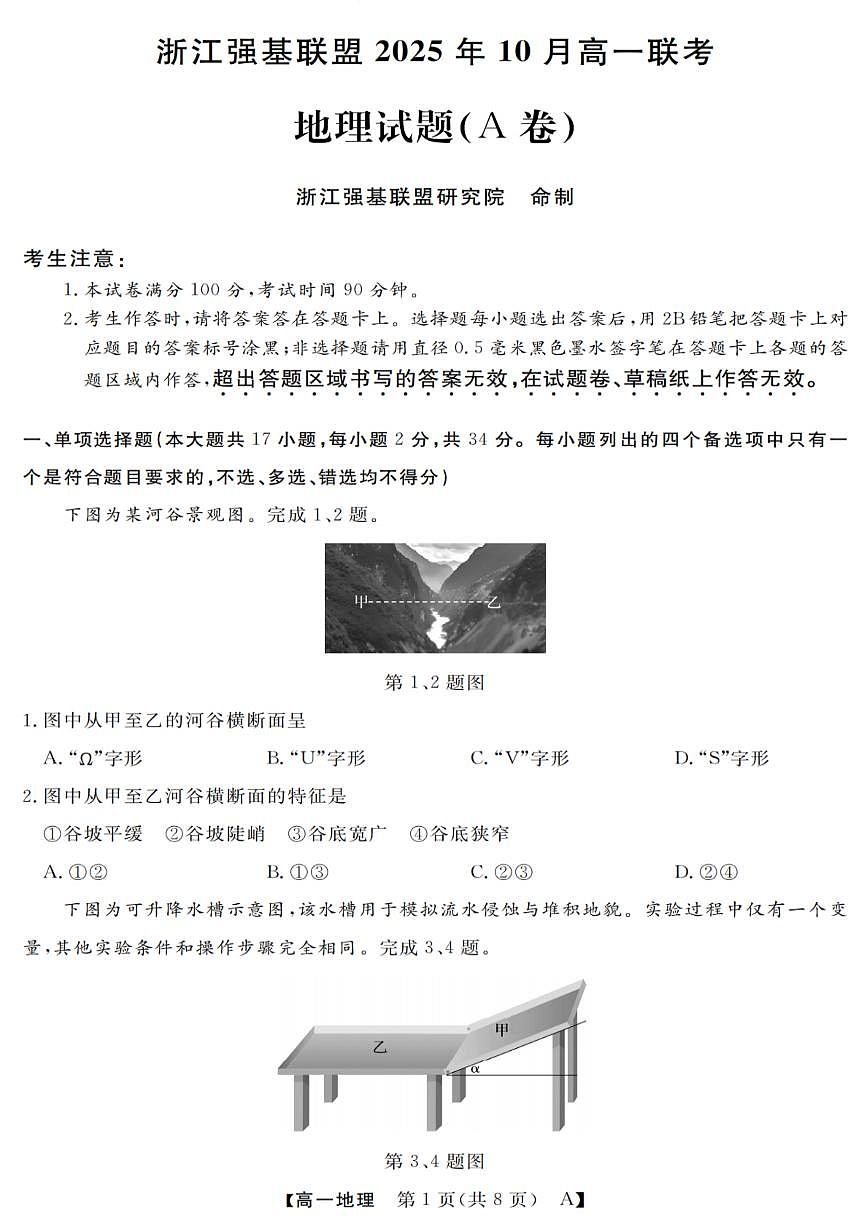地理试卷第1页