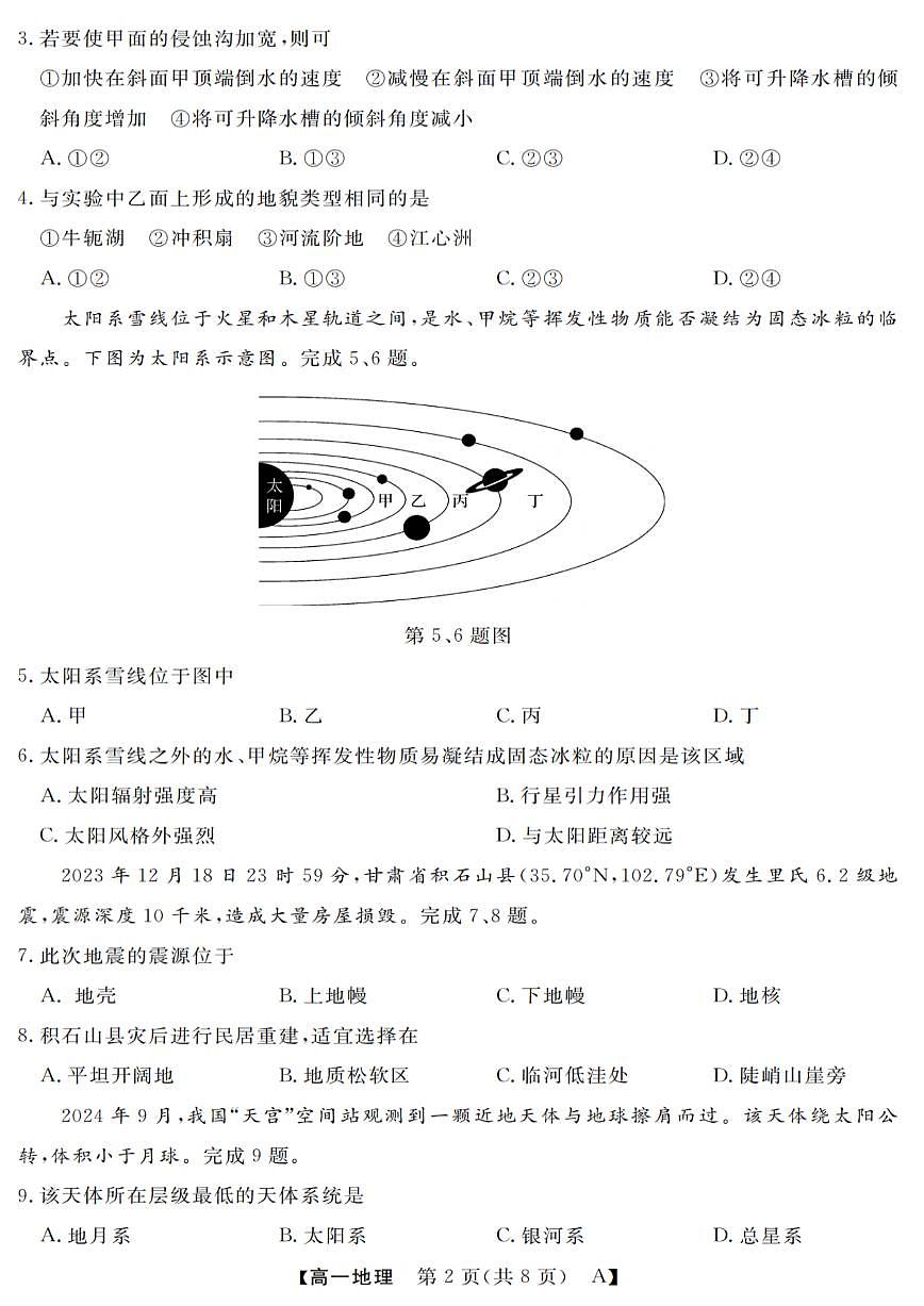 地理试卷第2页