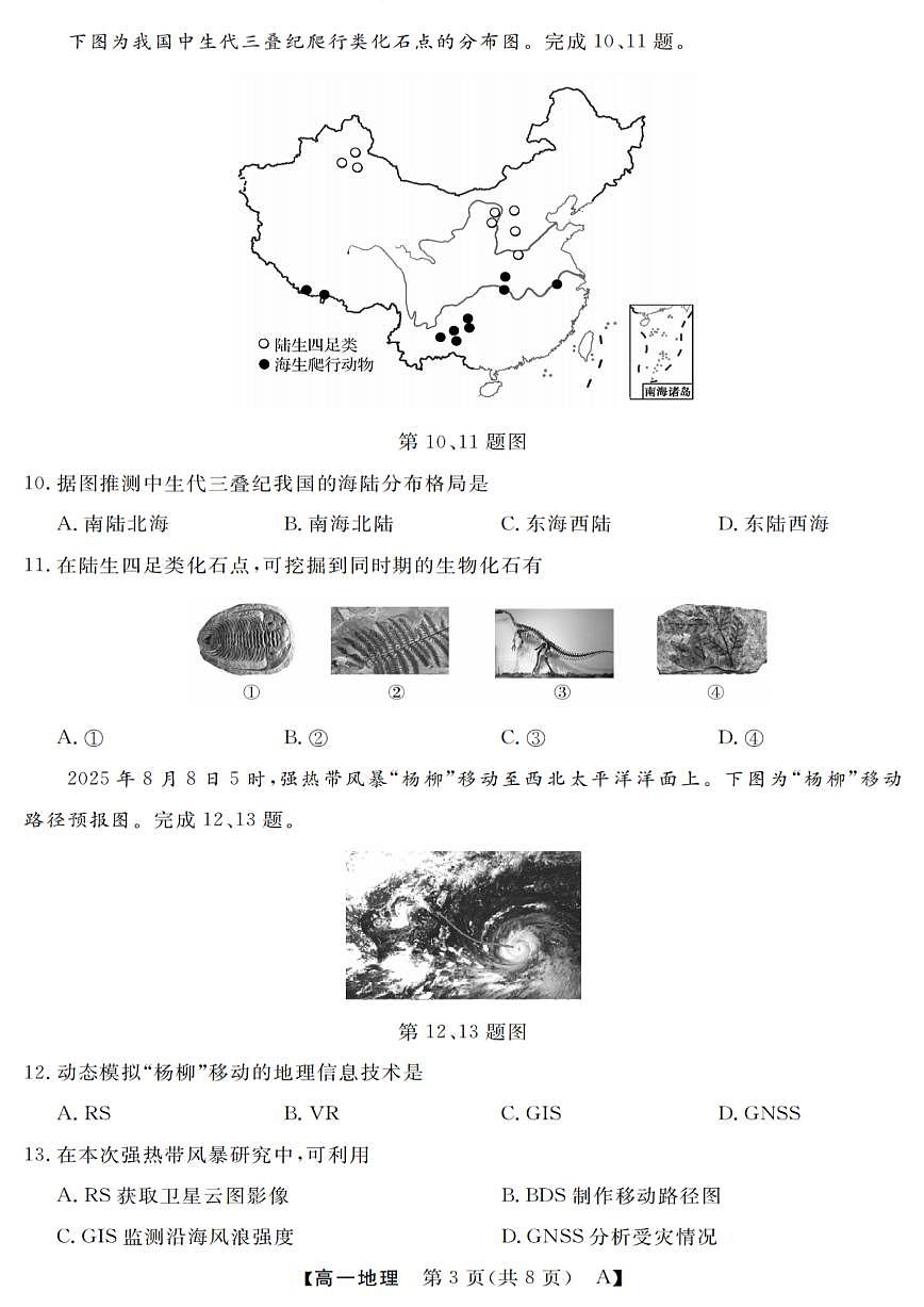 地理试卷第3页