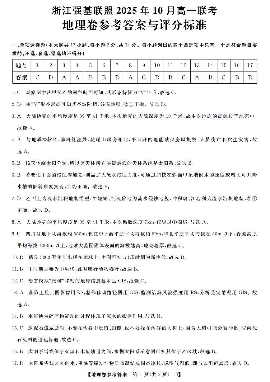 地理答案第1页