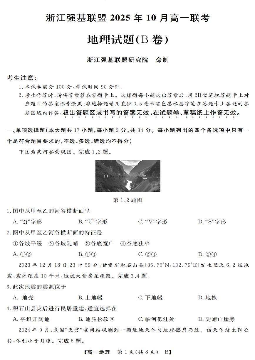 地理试卷第1页