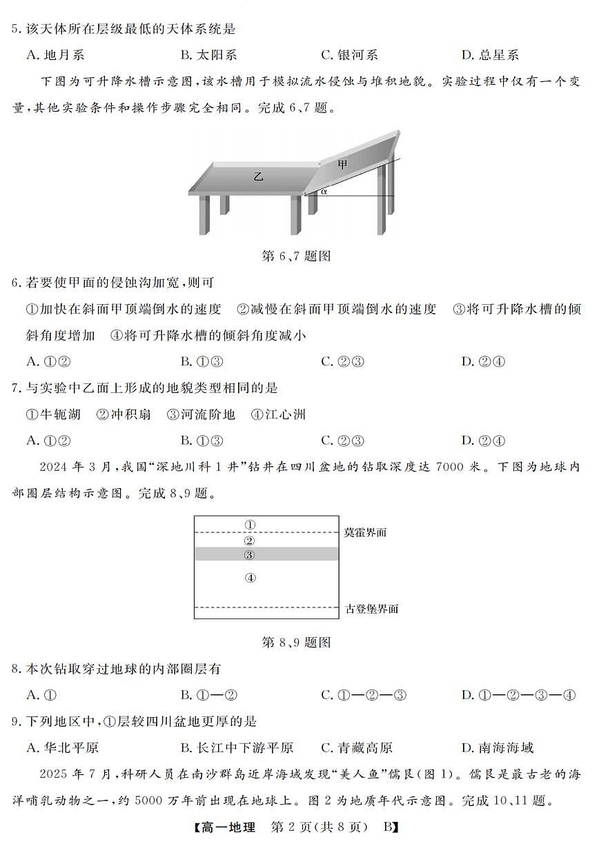 地理试卷第2页